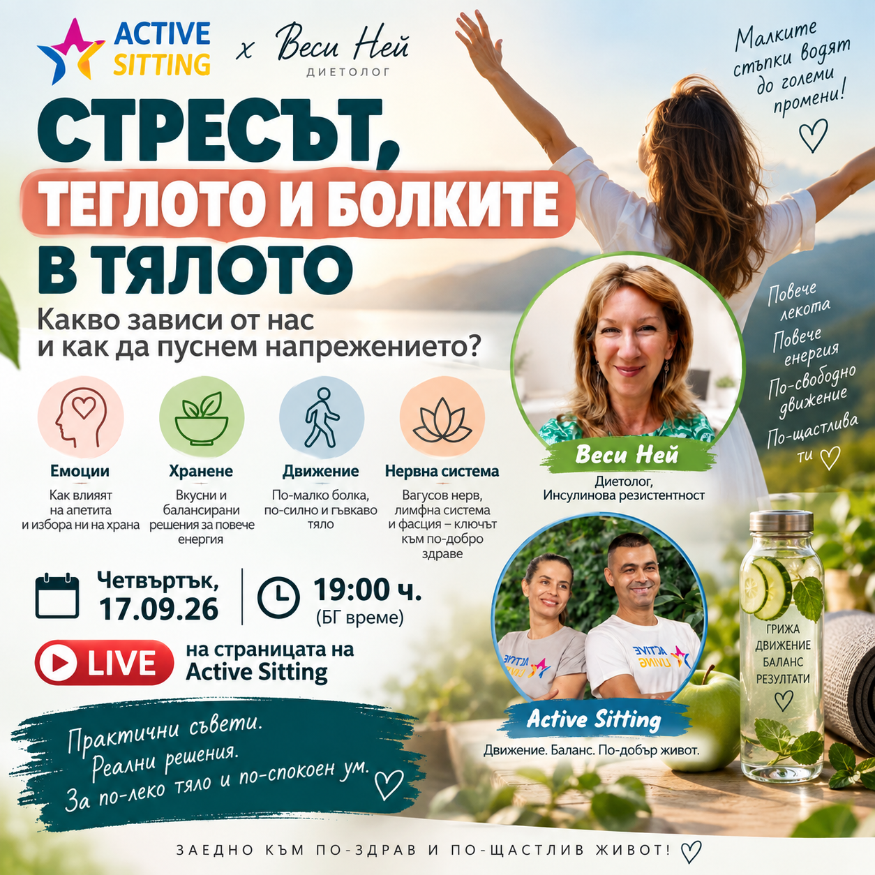 Стрес - теглото и болките в тялото