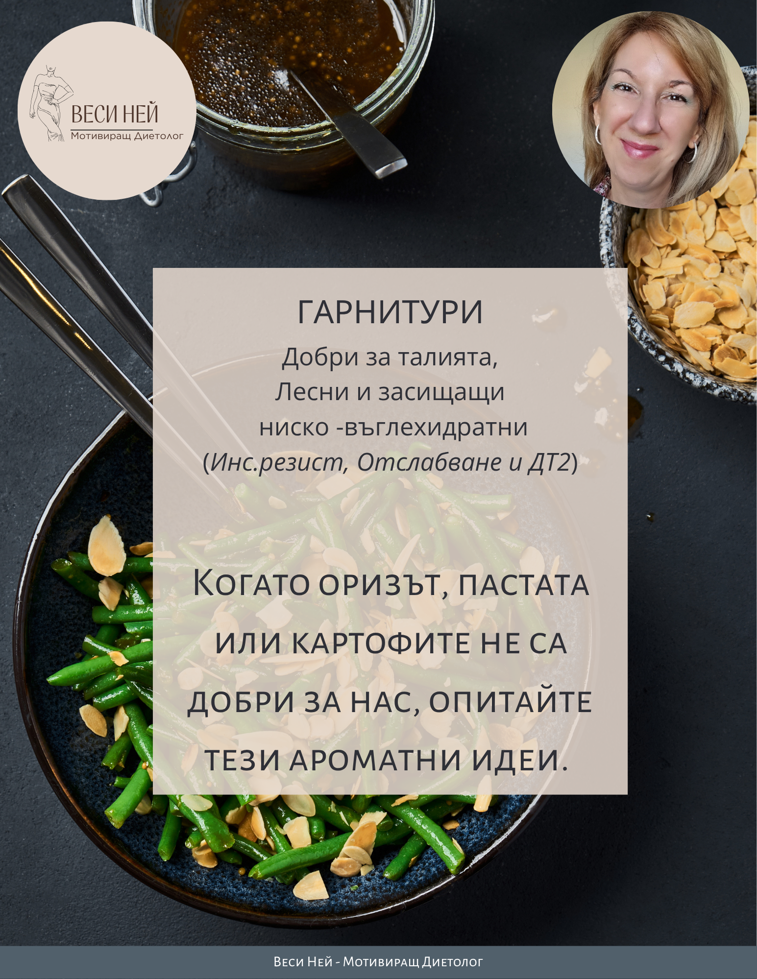 Вкусни гарнитури