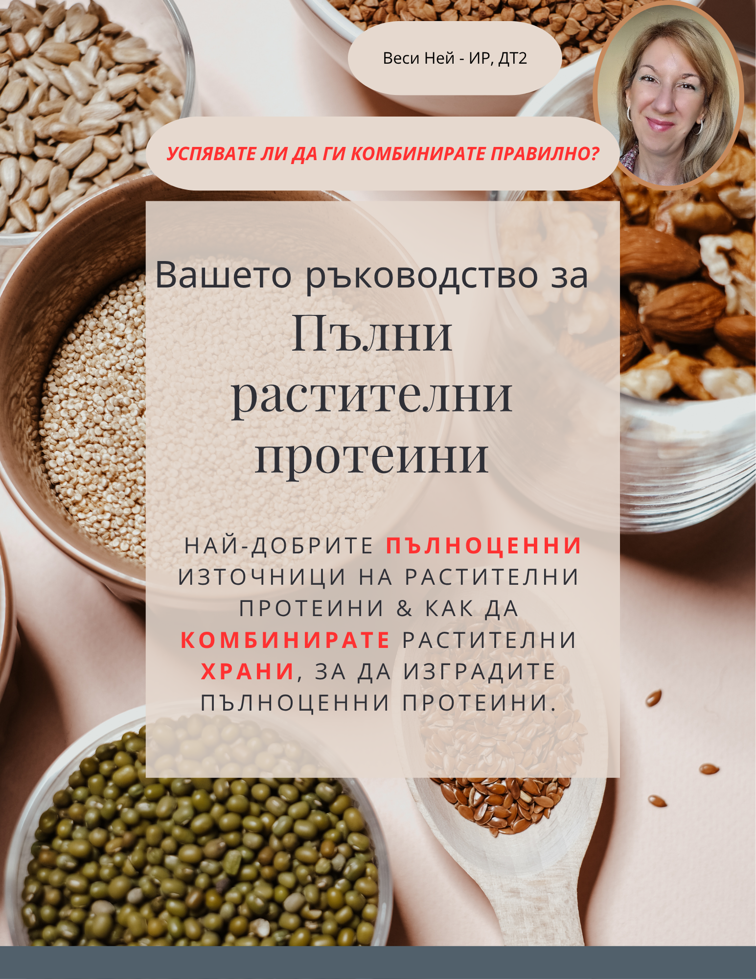 Растителни протеини