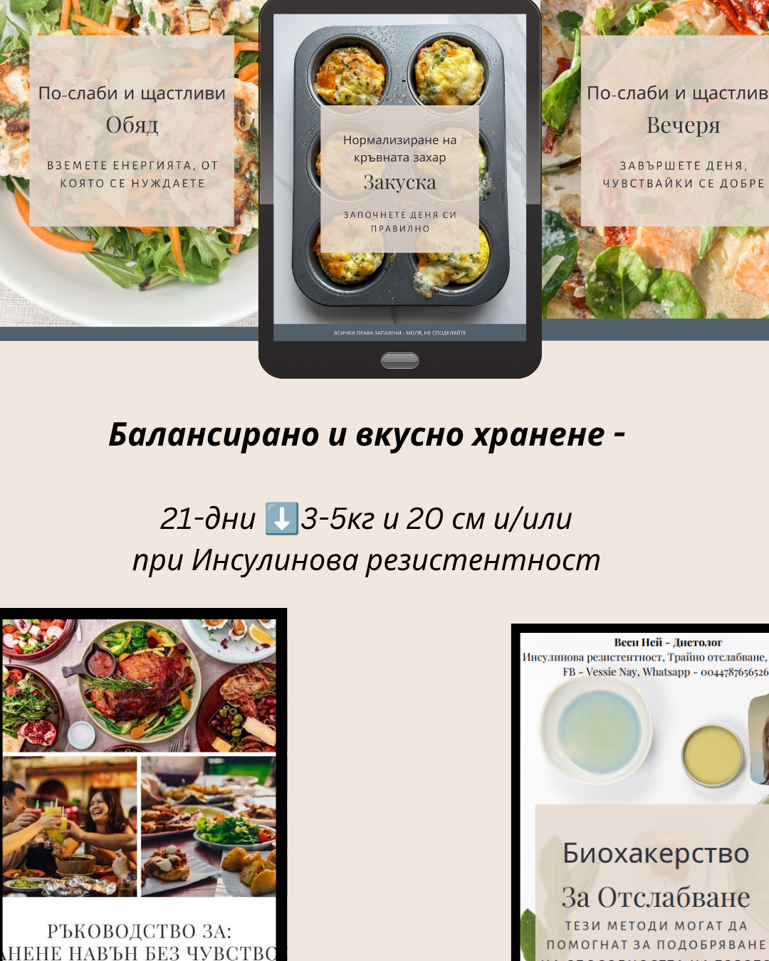 21-дни Рецепти и менюта - Инсулинова резистентност